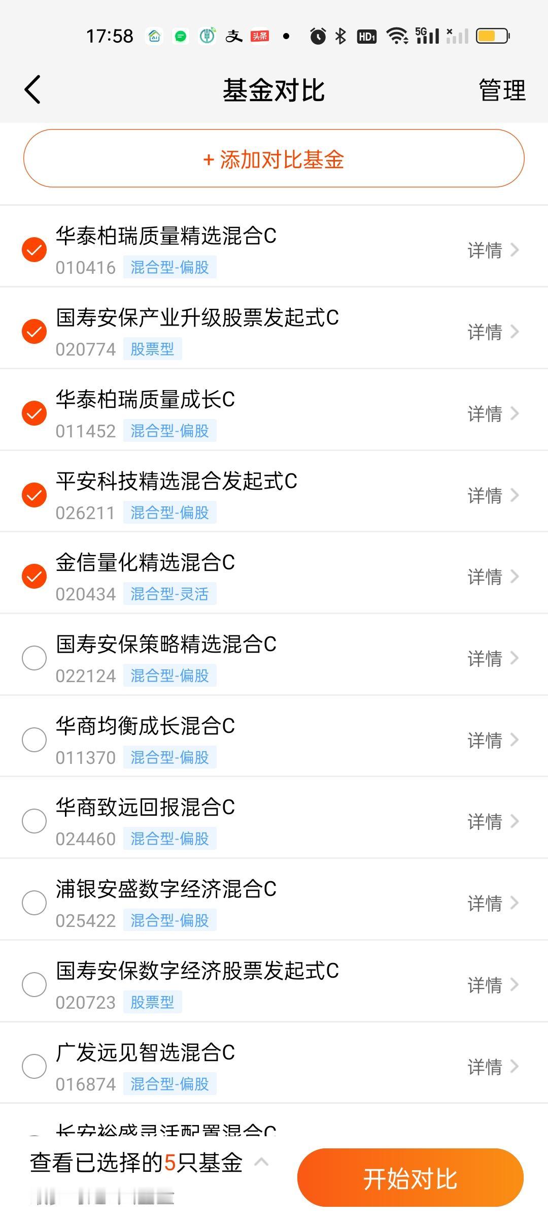 这是今年以来收益靠前的几只基金，它们是广发远见，国寿安保数字经济，浦银安盛数字经