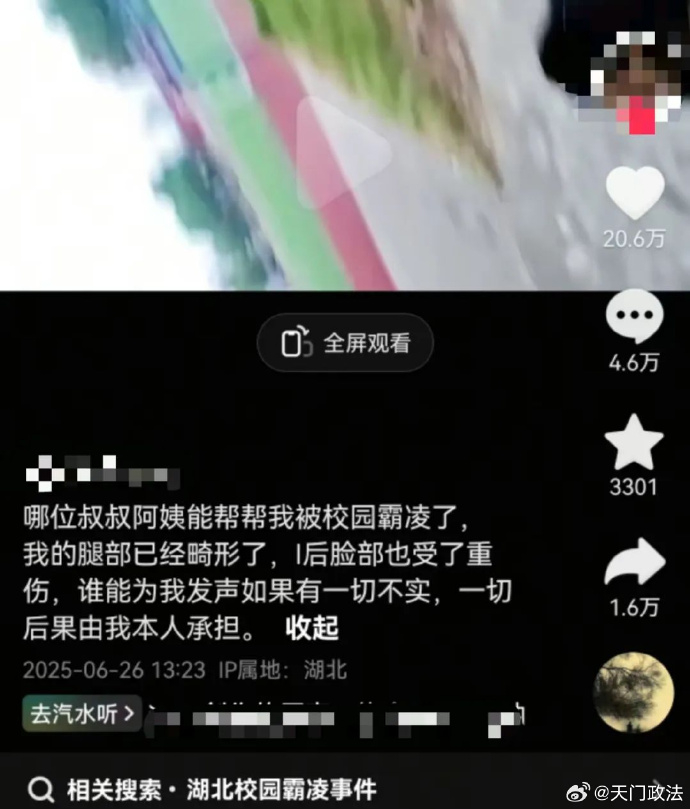 【#天门学生遭校园霸凌寻求帮助系谣言#】#学生遭校园霸凌求帮助视频系自导自演#据