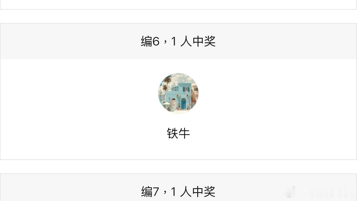 纪念一下今天开的盒子有一位铁牛乱入 甚至不知道是谁 哪来的牛也不知道（） 