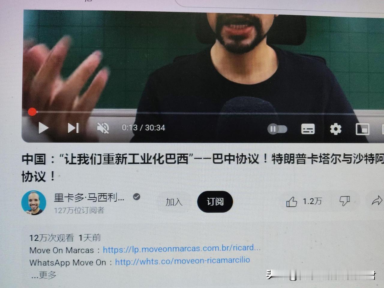 最近几年，中国在巴西的投资很多
外网上，一些巴西媒体和博主已经快把中国吹上天了，