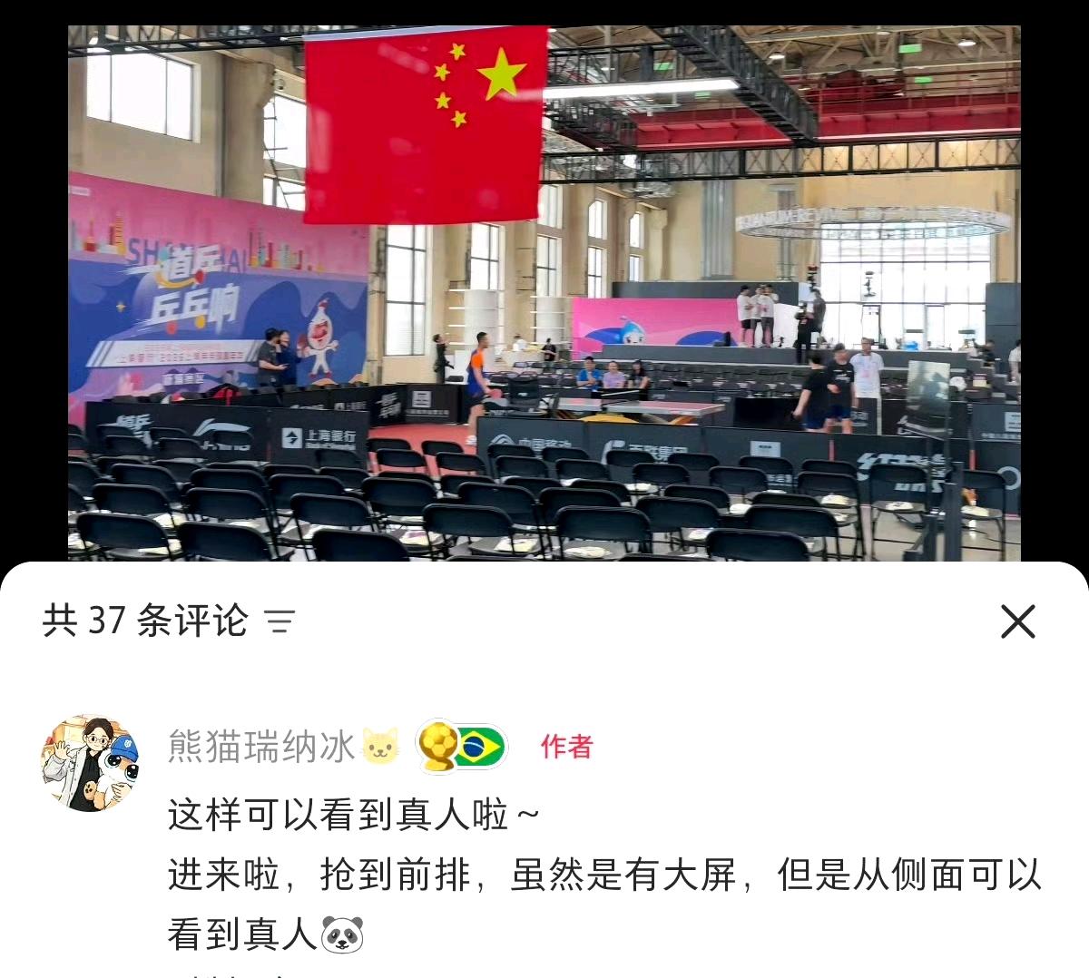 是樊振东呀～不要只信大屏，一眼就是纯赚。上海的宝宝冲冲冲，羡慕上海的宝宝们了。 