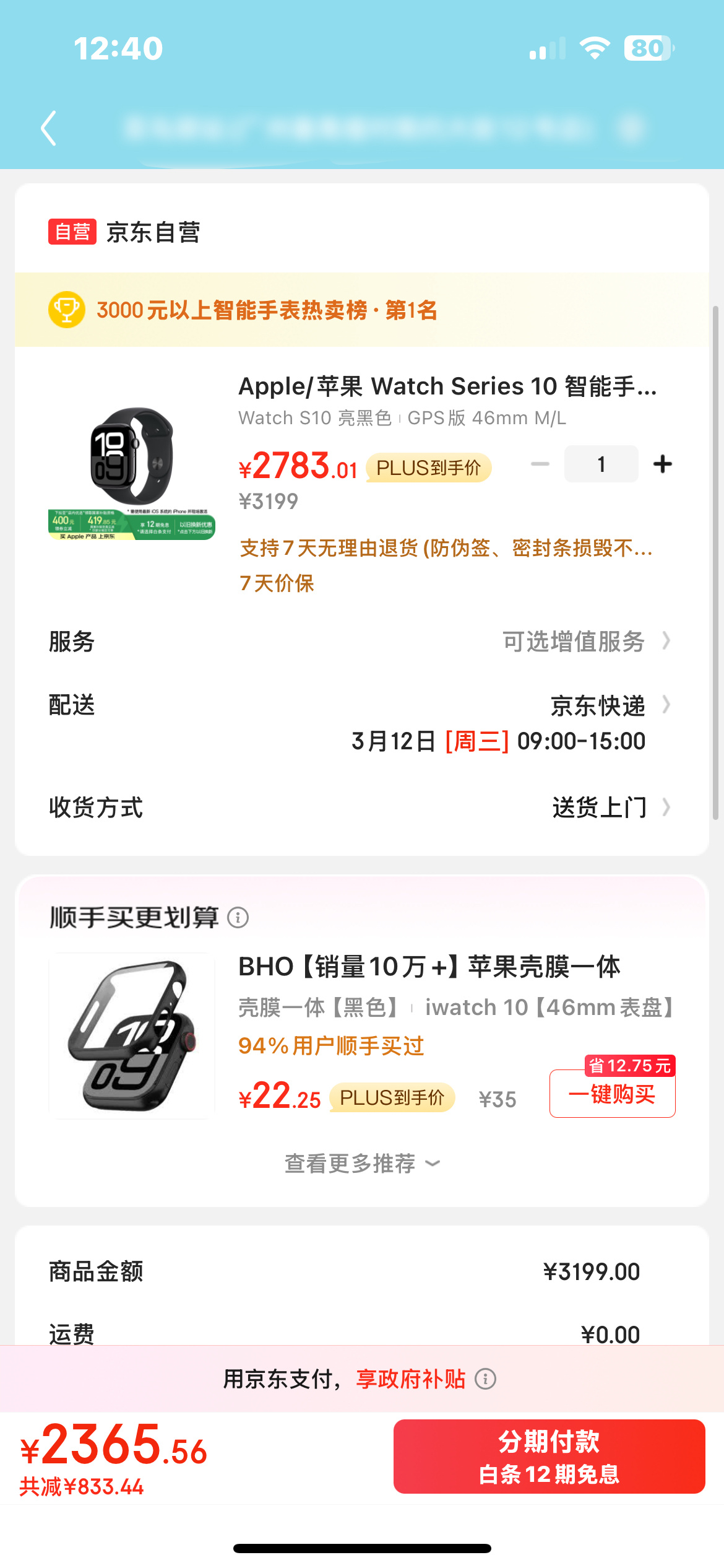 我发现国补的Apple Watch S10还挺香的，只要2300[doge]比多