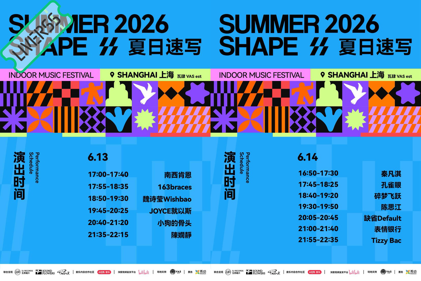 RSS音乐节播报 ❤️🔥2026夏日速写室内音乐节❤️🔥主辦։ 20‎26.