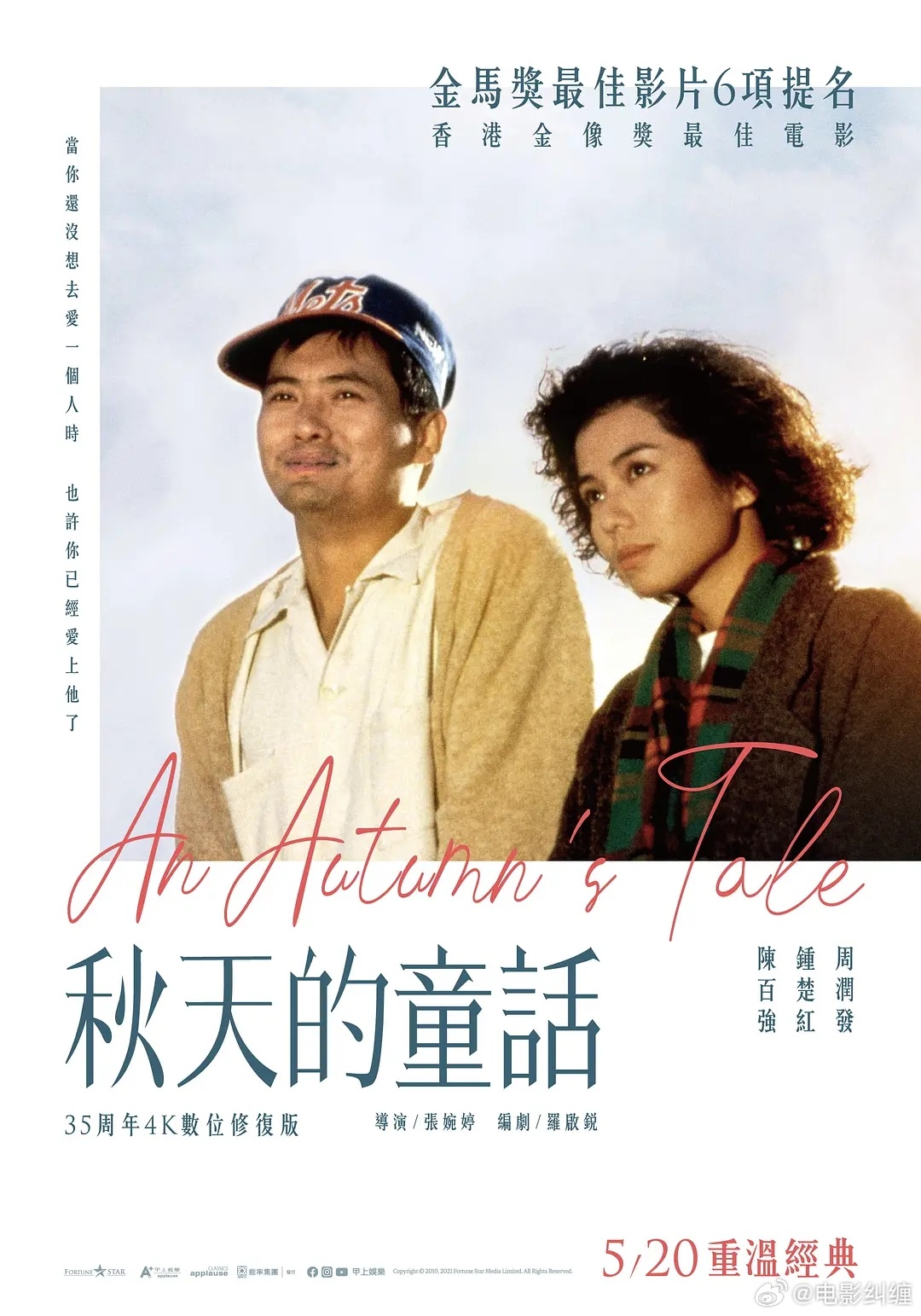 重温《秋天的童话》了，爱情发生在两个不对的两个人身上的感觉，一个底层漂泊浪子，一