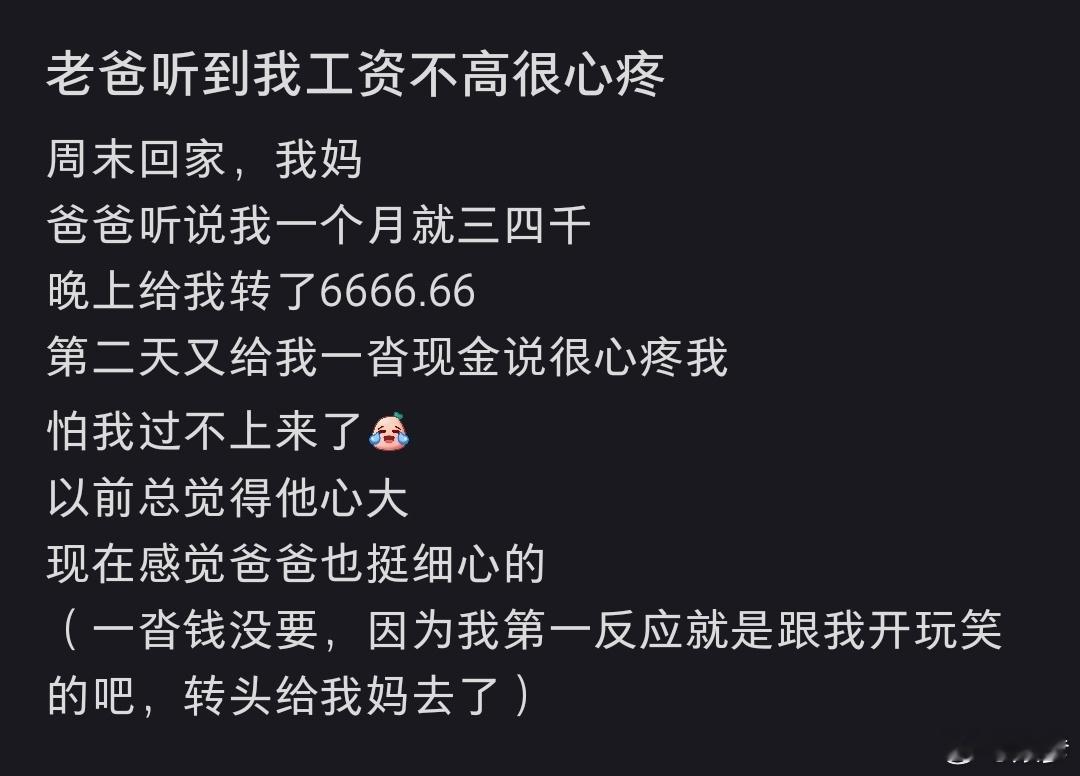 老爸听到我工资不高很心疼 福建ip看到 福建ip羡慕 福建ip离开 