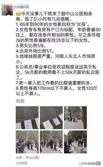 相亲角是一个城市的缩影。
你怎么看？

      