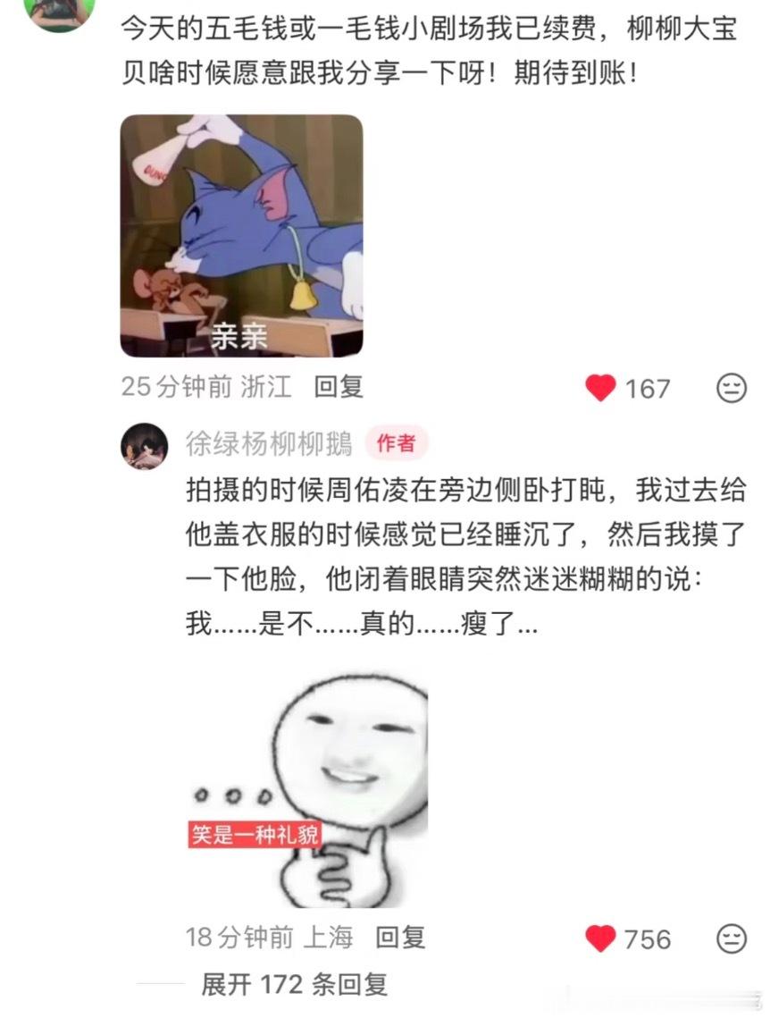 笑不活了！这老周梦里都要问柳宝瘦没瘦🤭柳周cp ​​​
