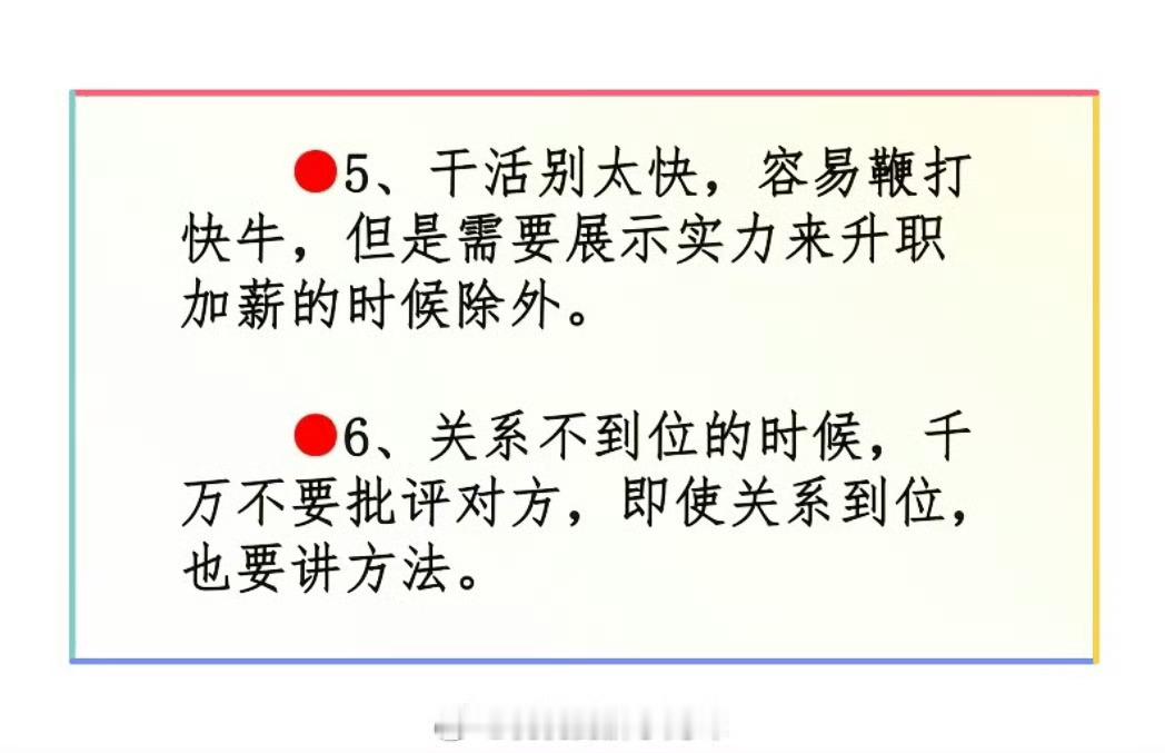 怎样成为单位里的狠人 