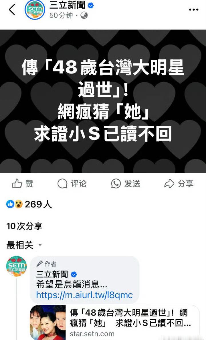 大S 【网传 大S疑似去世 未得官方证实】近日，台媒上出现了关于 大S 因急性疾