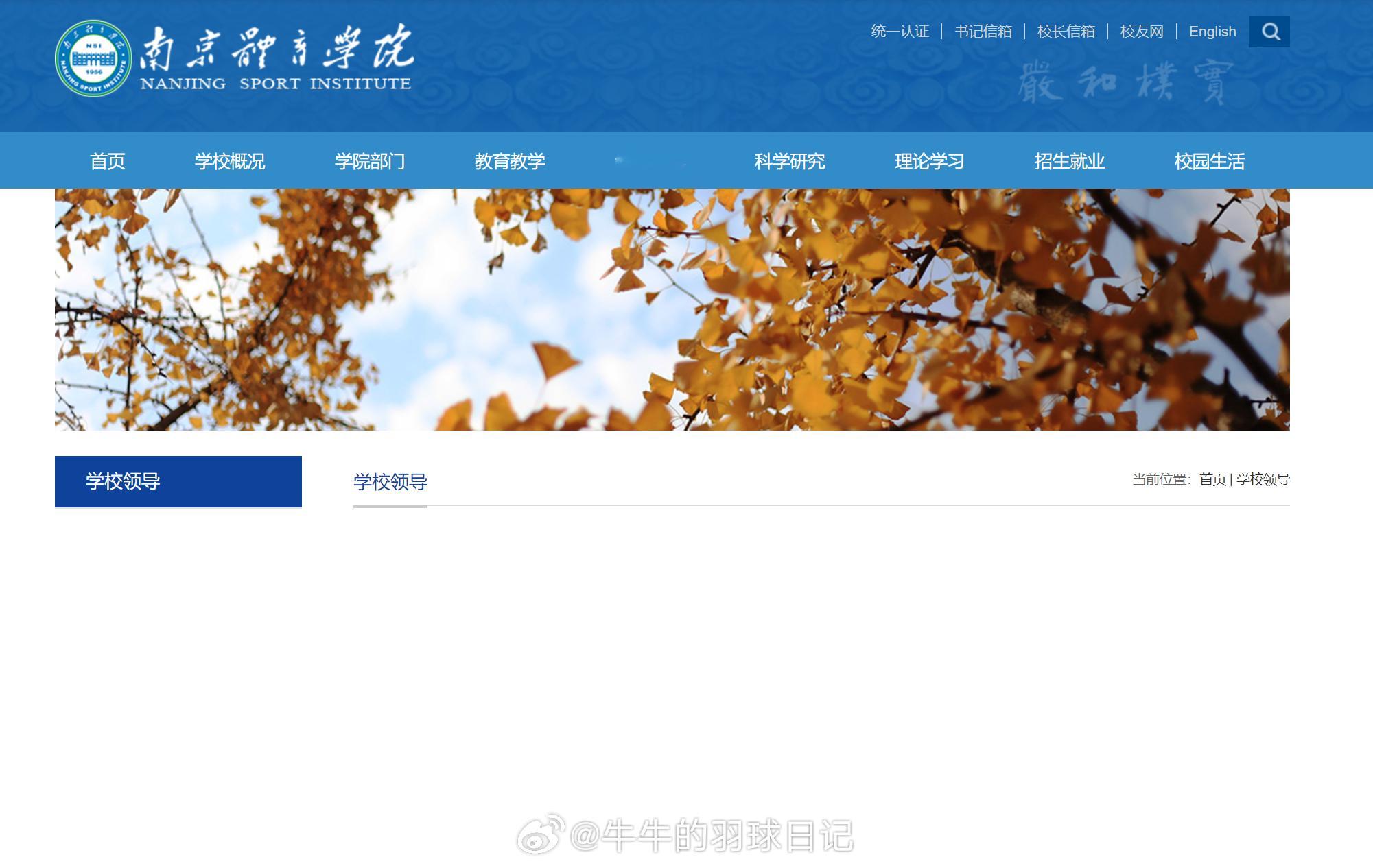 南体官网撤下张军简介 南京体育学院官网已经撤下张军简介官网搜索也没搜到相关信息之