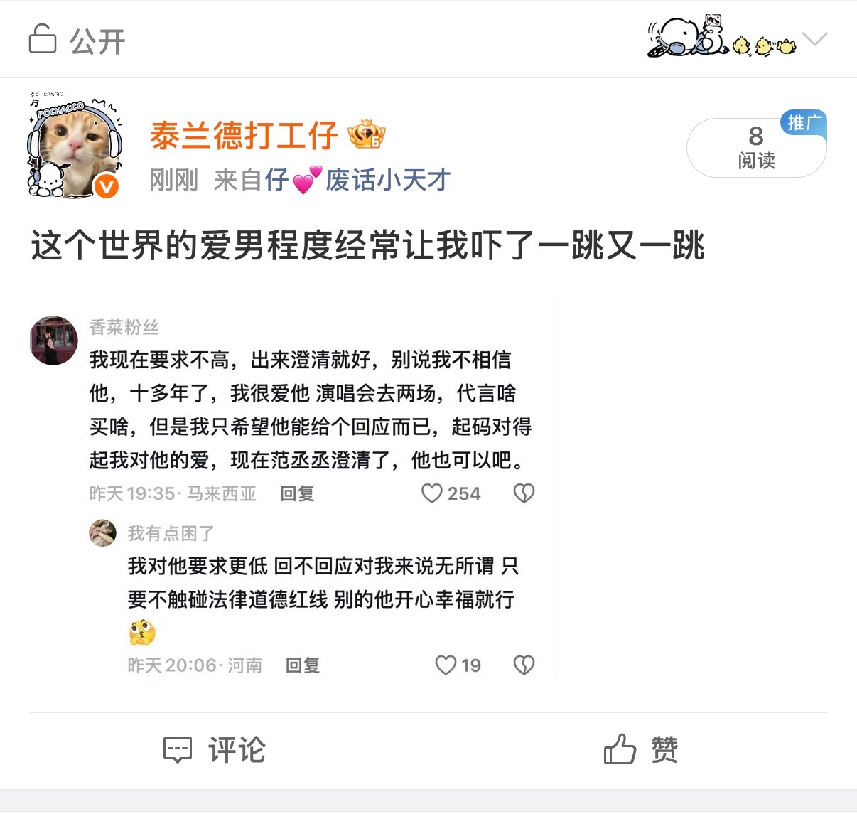 哪个字触犯了天条 