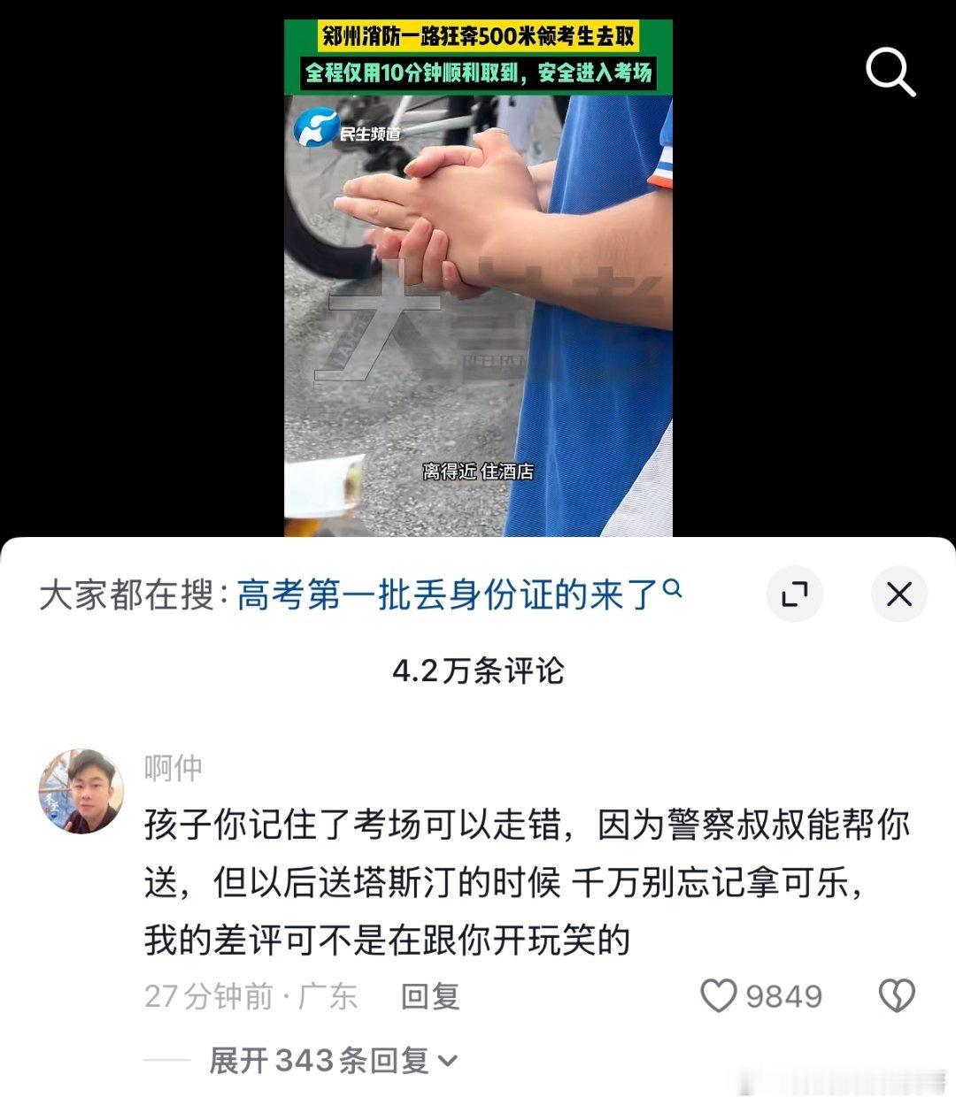 孩子你记住了身份证可以忘记拿，因为警察叔叔能帮你送，但以后送华莱士的时候千万别忘