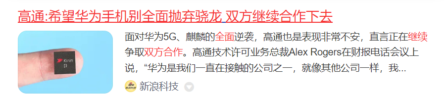 讲道理，高通一直都没有想放弃过任何客户，只是公司也得听 那一小撮人 的指点，不配