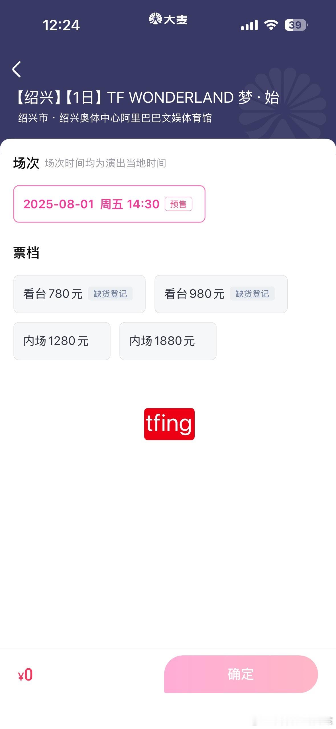 好像真的完蛋了 开票六千多不到七千的座位 没有人能卖完🙈 ​​​