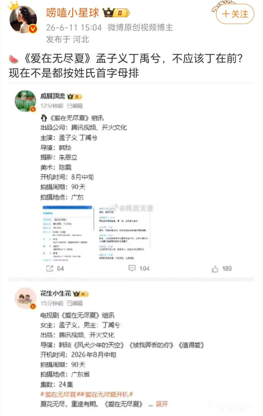 🍉孟子义丁禹兮要合作了，期待两位的剧就好！配角我推荐：闫桉 黄曦彦 黄奕 孟美