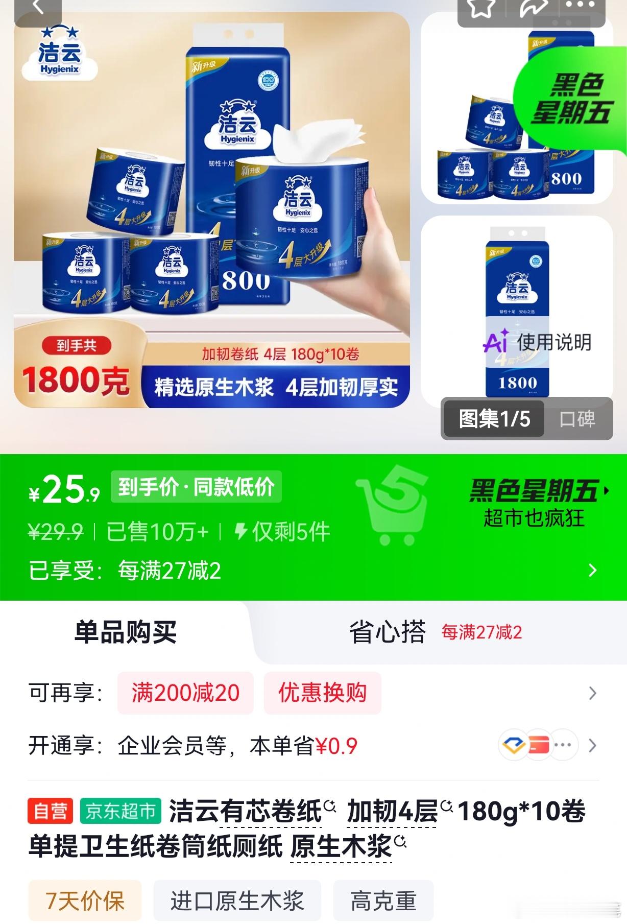我以为是网友P的，一查还真有这个厕纸，销量不错，这个品牌火了 