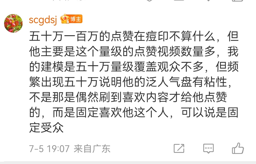 因为我也看到过很多其他人的五十万到一百万点赞的视频，所以觉得五十万这个量级覆盖的