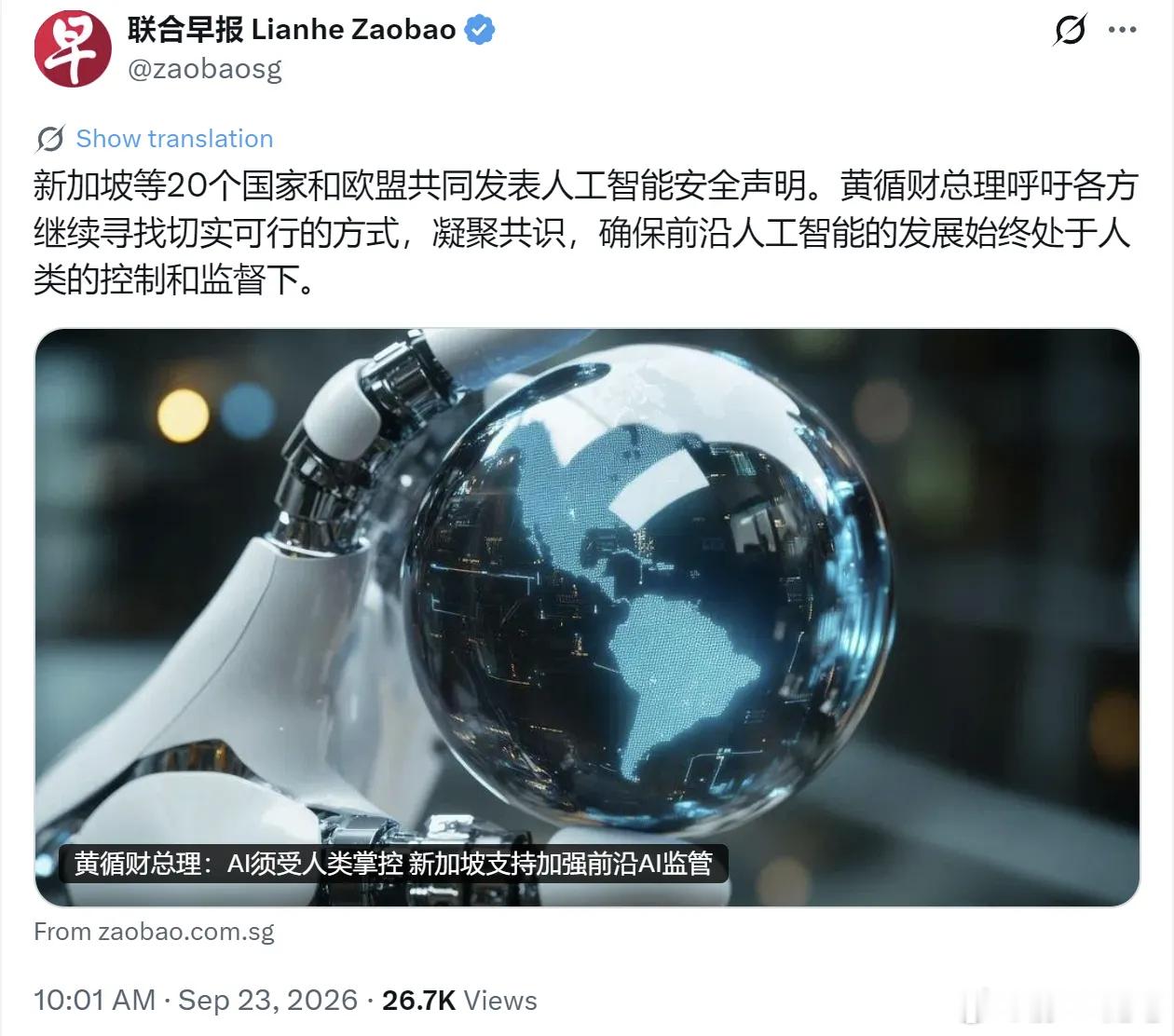 新加坡联合早报报道：“新加坡等20个国家和欧盟共同发表人工智能安全声明。黄循财总
