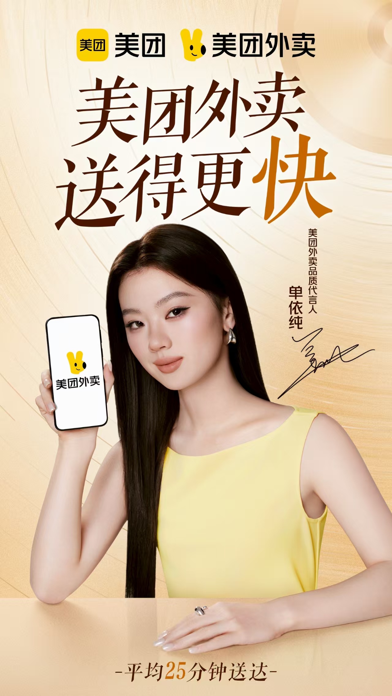 恭喜单依纯成为美团外卖品质代言人，果然小品女王很有“品”！不仅唱歌有品位，吃得也