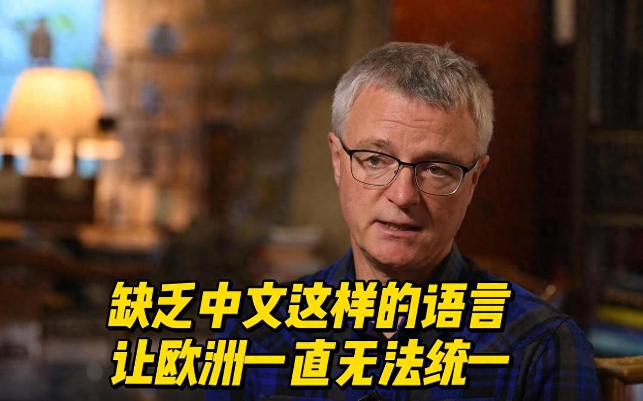 学界长期存在一个共识观点：文字体系的本质差异，是造成中国长久大一统、欧洲千年分裂