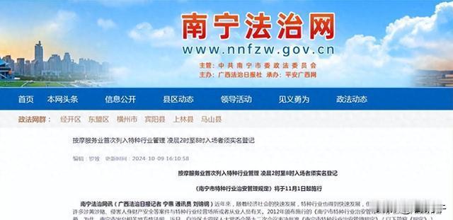 你喜欢按摩吗？按摩服务业被列入特种行业管理。

‌按摩服务业已经被列入南宁市的特