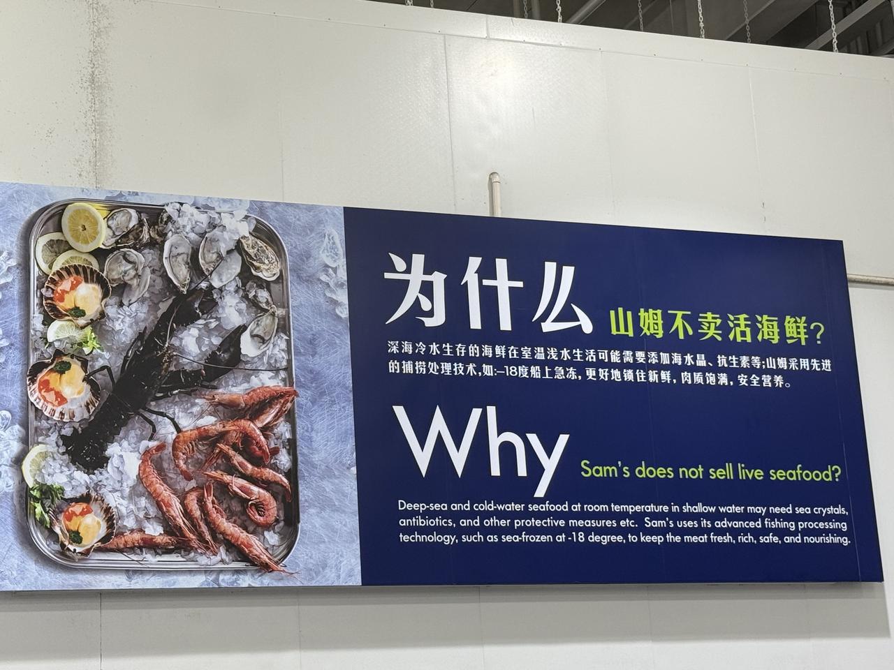 山姆为什么不卖活鱼活虾活海鲜？