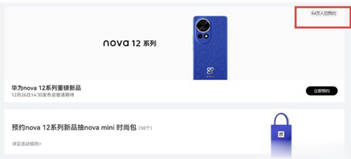 加入“先锋计划”的华为Nova12系列
    华为宣布了Nova12系列将会加