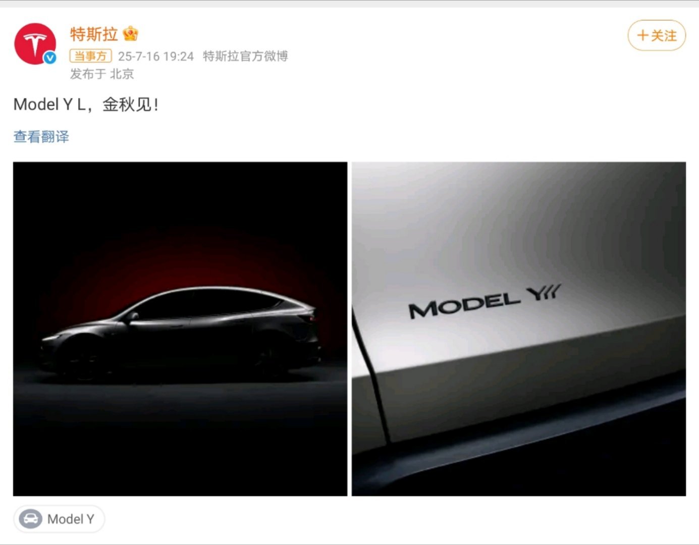 特斯拉ModelYL预估售价40万 Model Y L轴距3米+车长5米，塞进6