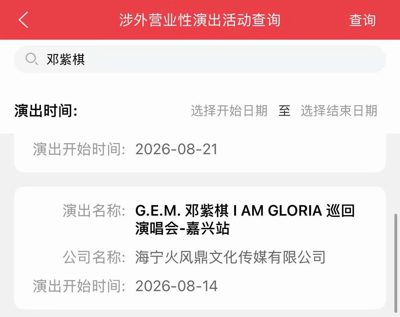 太好了！邓紫棋杭州站演唱会虽然取消了，但现在又新增了嘉兴站，8.14-16生日场