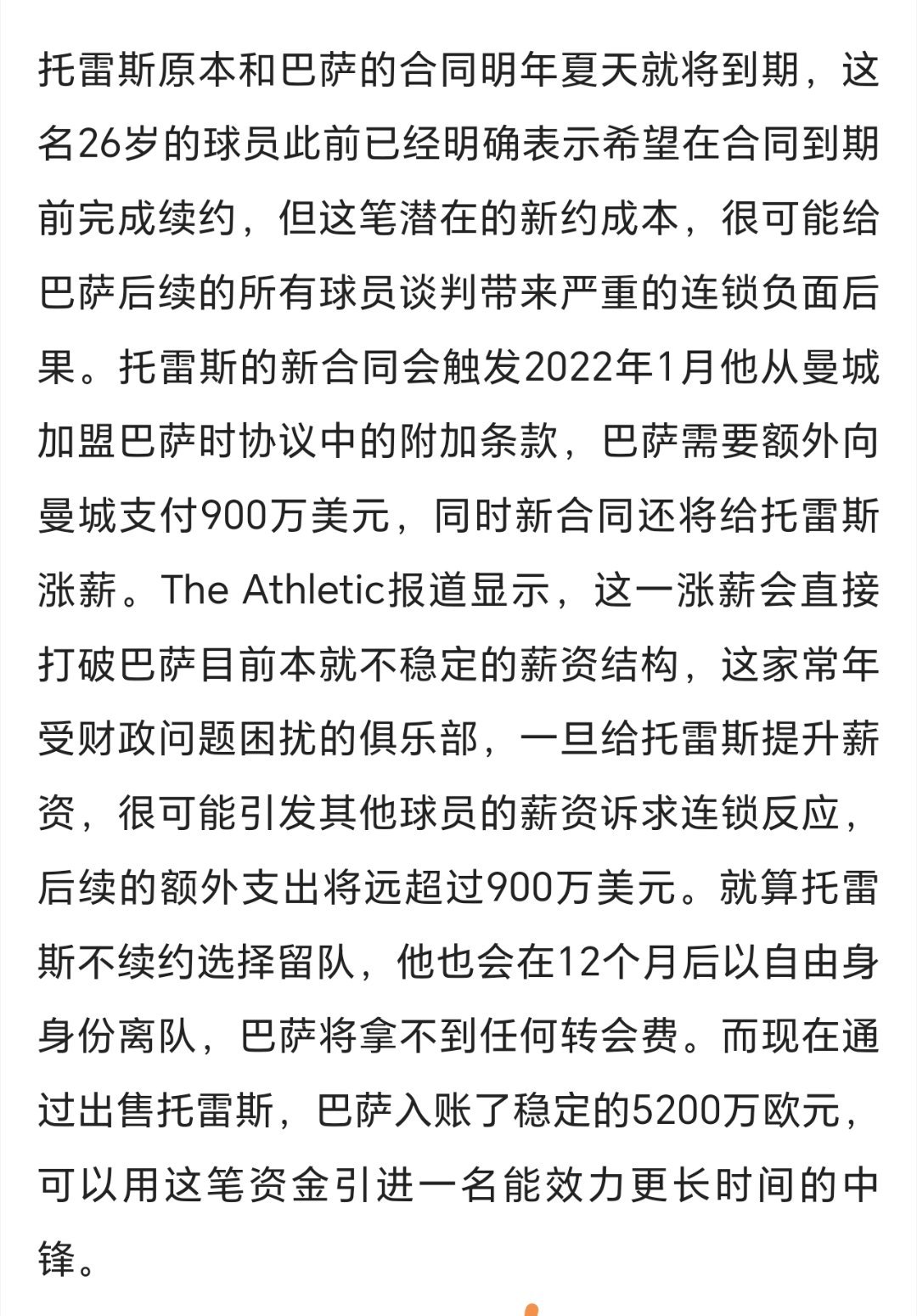 巴萨 巴萨为何要卖费兰。 