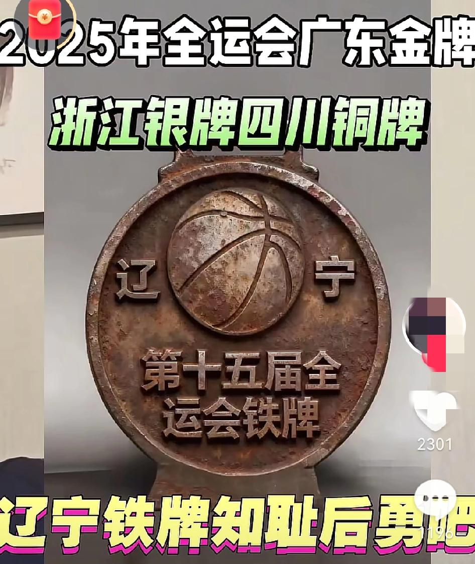 辽宁球迷恶心自己球队，给赵继伟韩德君制作铁牌，能知耻后勇吗？

球迷没必要羞辱辽