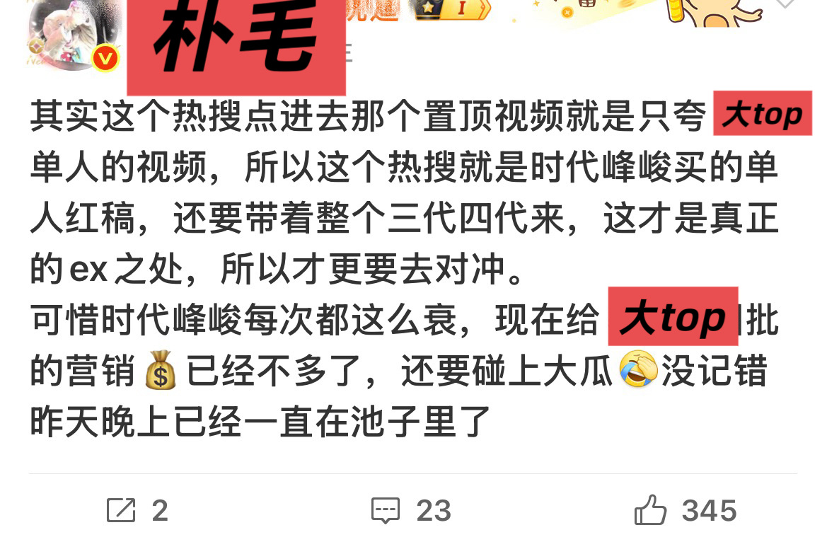 见过搞笑的没见过这么招笑的，把苏新皓放在第一当然是因为苏新皓把登陆日大盘吸干了，