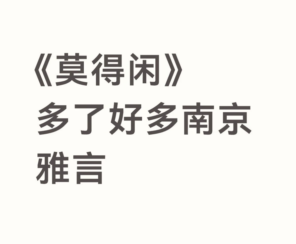 肖战莫得闲7元7天内无限次看莫得闲又出金句了，毒舌人设不倒，精神状态良好，这个莫