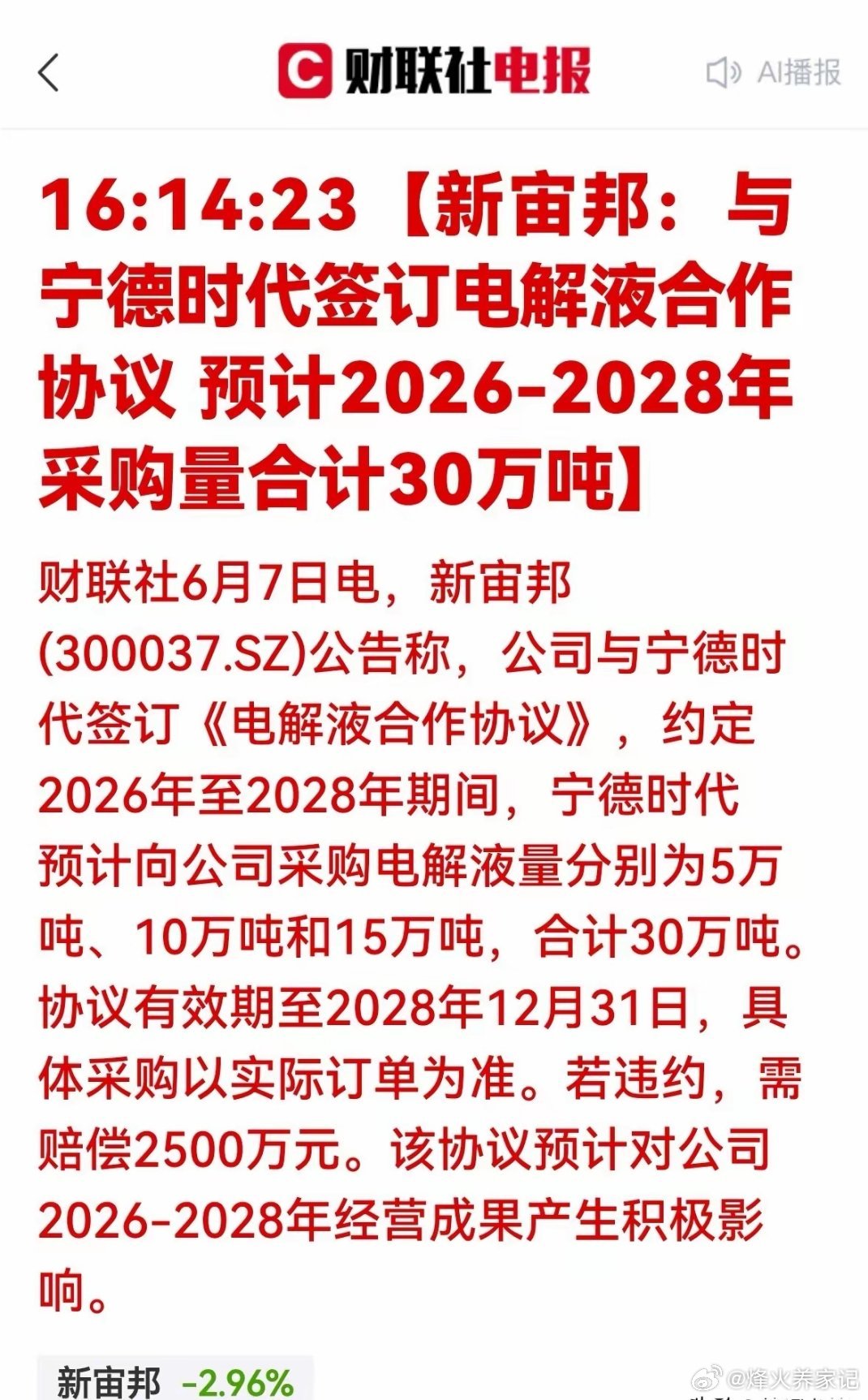 特大利好！新宙邦签下30万吨大单！深度绑定科技巨头宁德时代躺赢！一、宁德时代锁定
