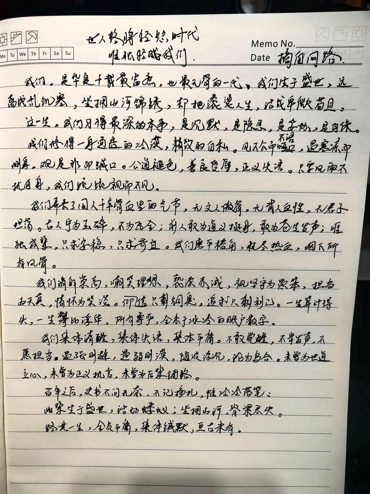 后人终将轻恕时代，唯独轻贱我们。手写文字 手抄是一种情怀 手写情感随笔
