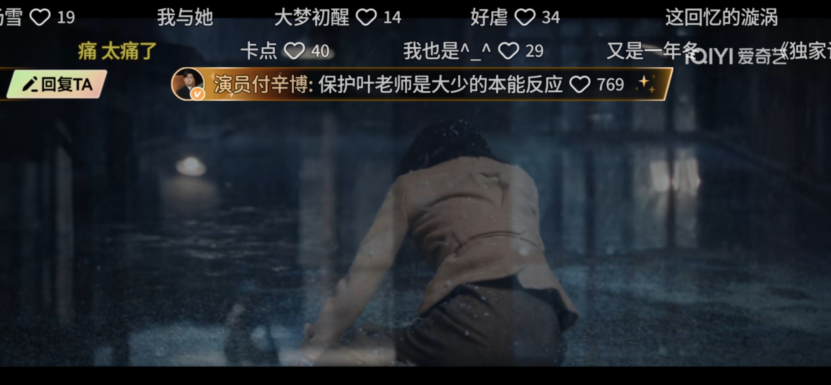 张凌赫喊付辛博大哥这一秒过火慕容清渝下线太虐了，张凌赫弹幕喊大哥，我真的要哭了