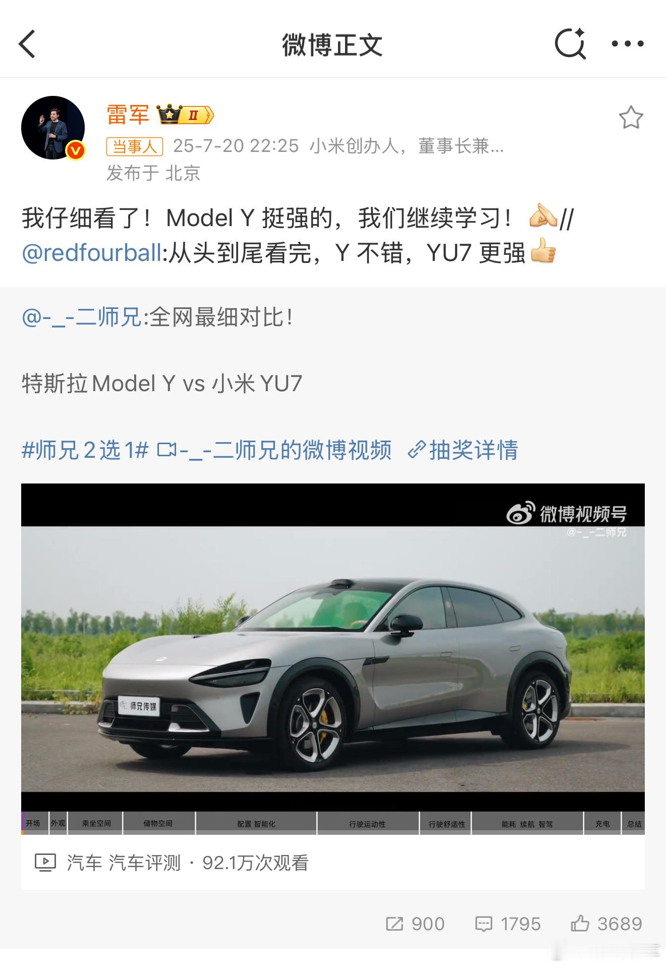 雷军回应ModelY和YU7对比两个车比较下来，我表示其实不分伯仲，但是yu7最