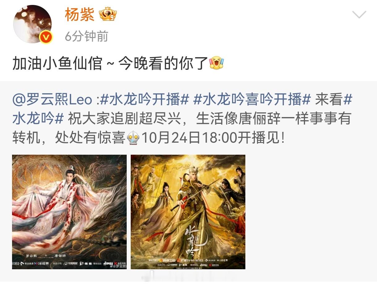 杨紫给罗云熙水龙吟打call，小鱼仙倌这次真的让你幸福上了，多少人又想再看一次香