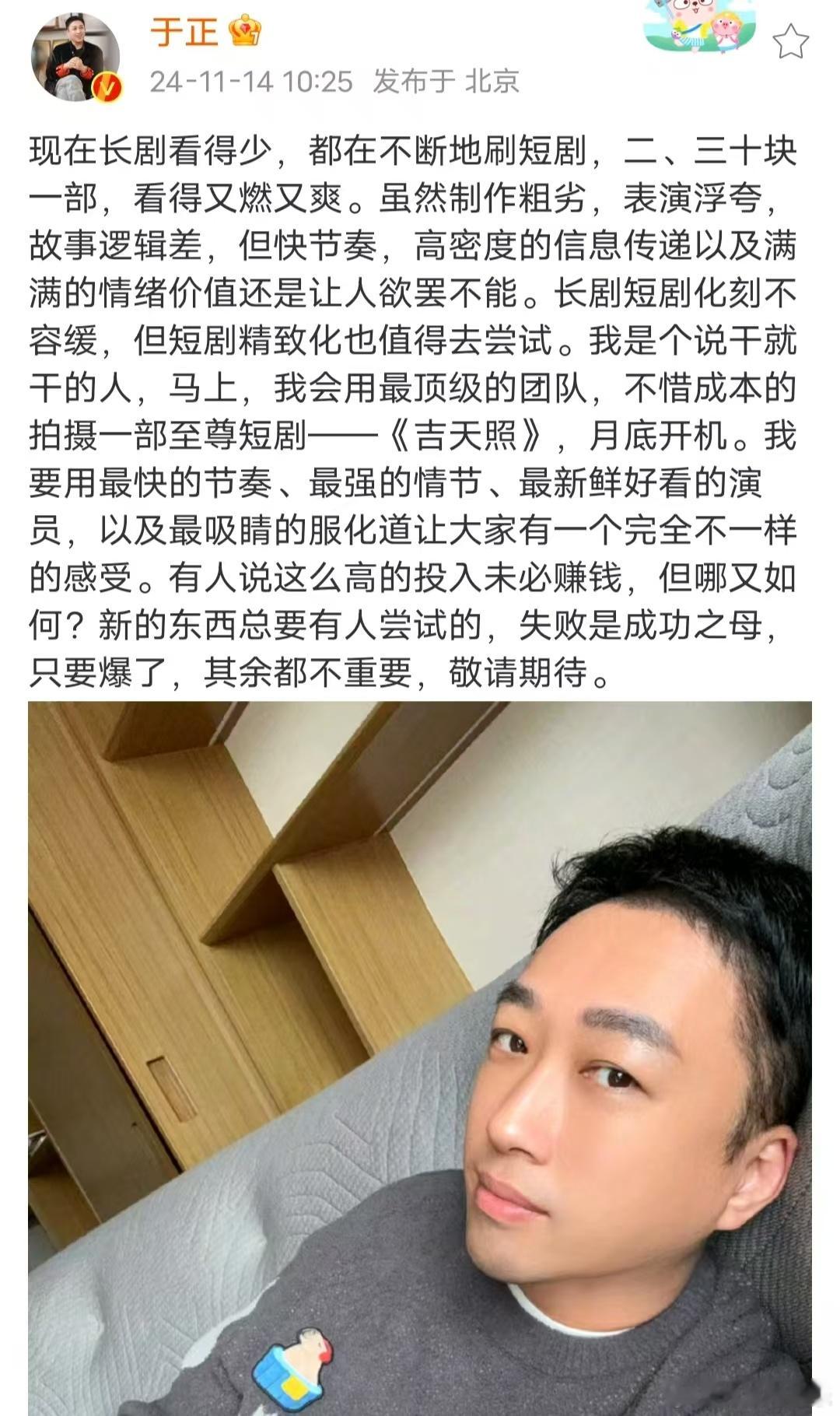 【 于正要找虞书欣拍短剧 】 于正说祝绪丹没上桌 近日，于正在社交平台发文表示自