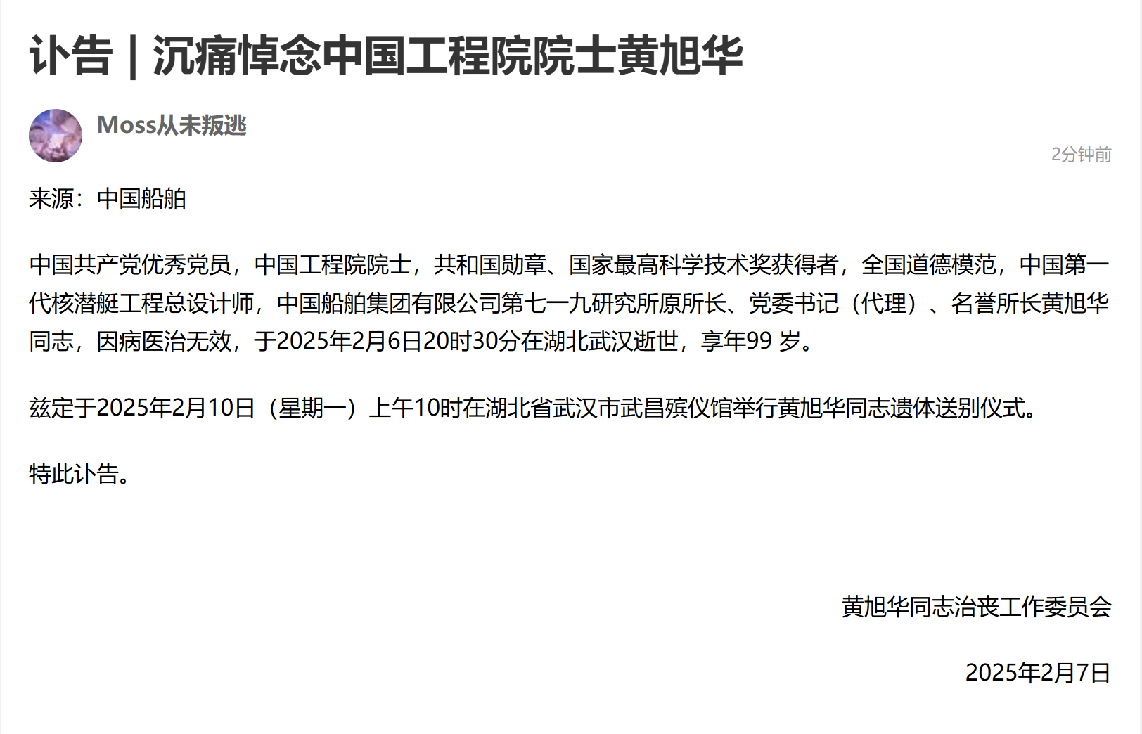 【 共和国勋章获得者黄旭华逝世 】 黄旭华逝世  中国共产党优秀党员，中国工程院
