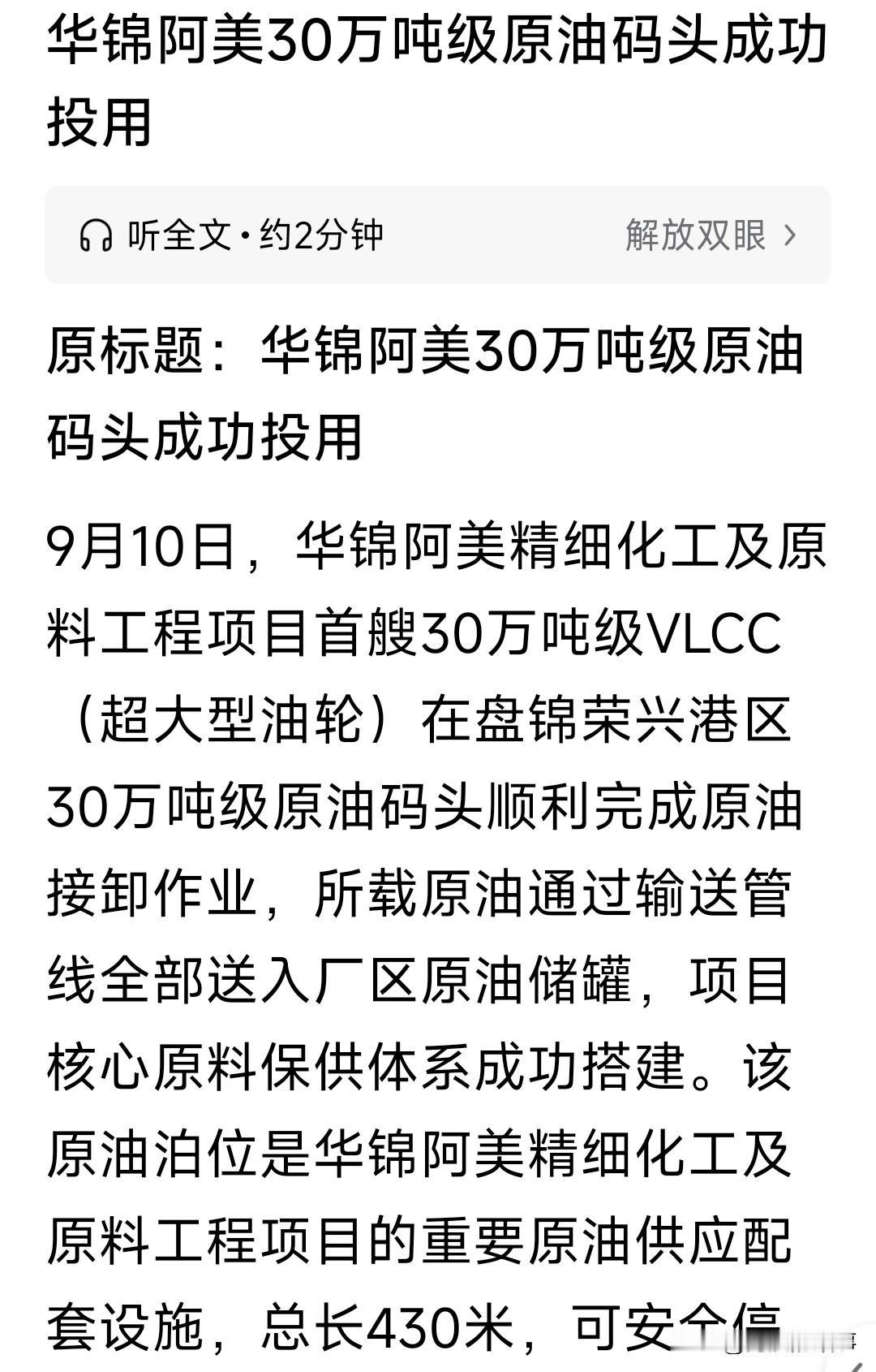 万万没想到阿美项目的原油码头在盘锦港，原来传说在锦州港，在营口港，现在看都是希望