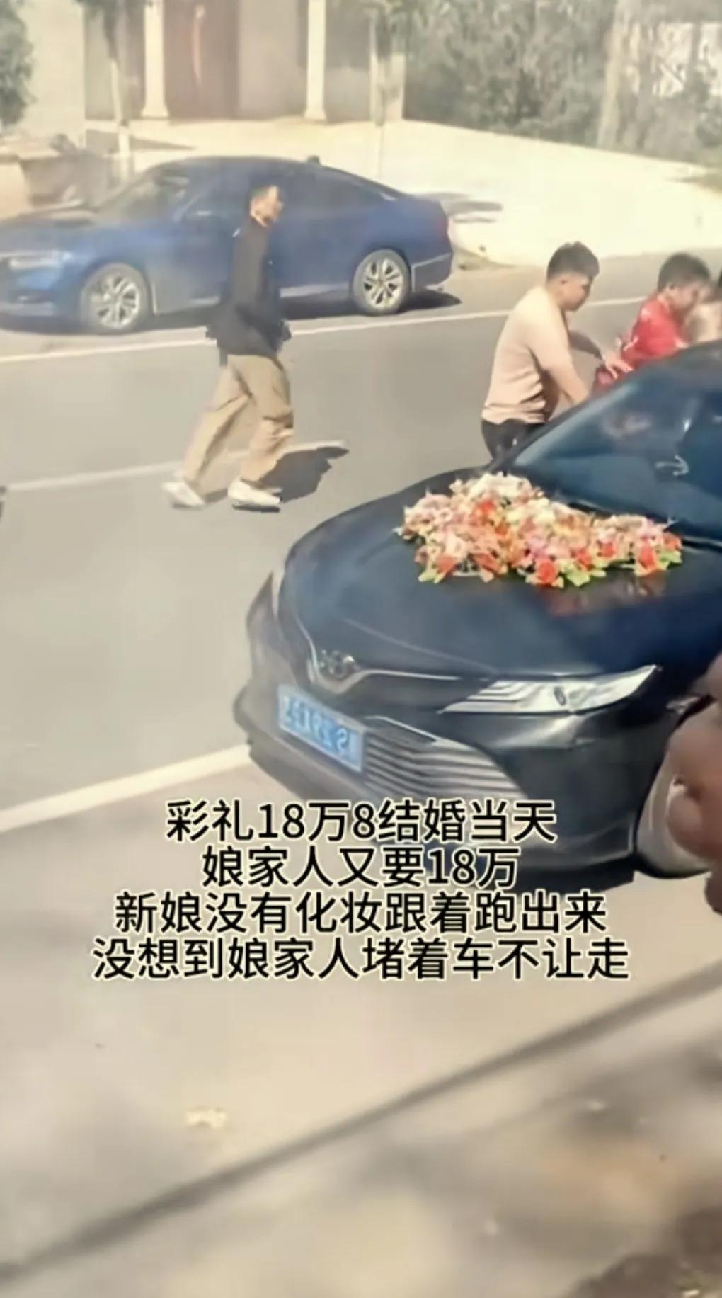 近日河南信阳，新郎给新娘彩礼18万8，钱是打到了新娘的帐户，娘家人没有捞到钱。