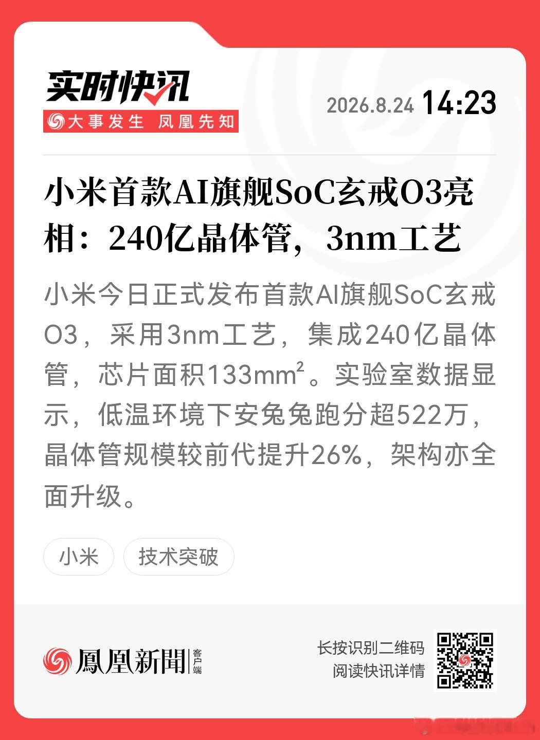 小米连发两颗自研芯片，这次是真沉住气了小米的玄戒芯片技术沟通会，信息量其实比表面