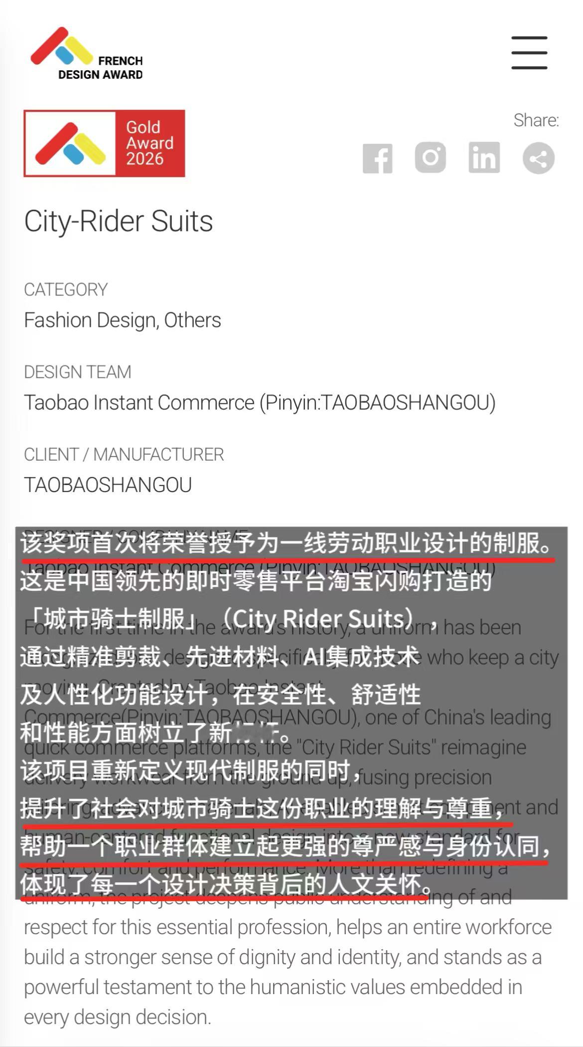 厉害啊，全球设计创意领域最具影响力的国际奖项之一的法国设计奖（French De