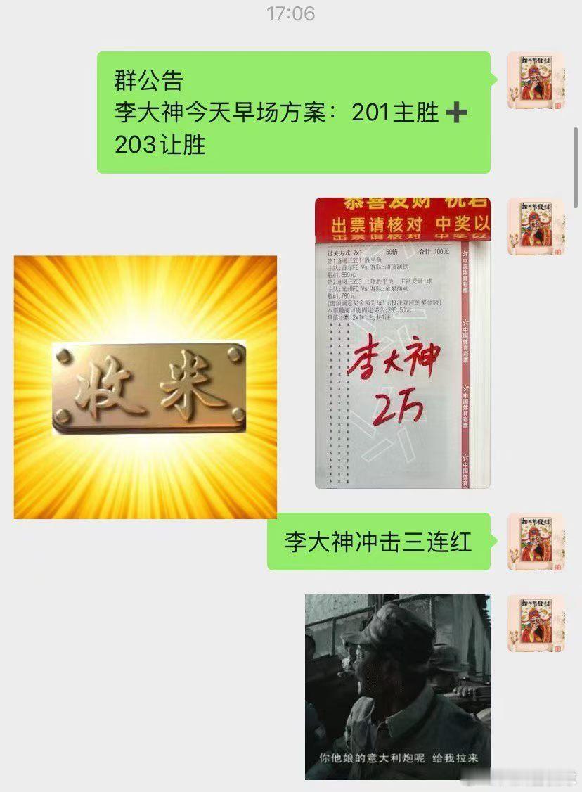 店内大神早场成功拿下三连🌹，恭喜跟上的所有朋友🎉！晚场继续冲刺4连🌹！一起