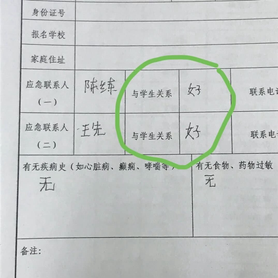 好 
