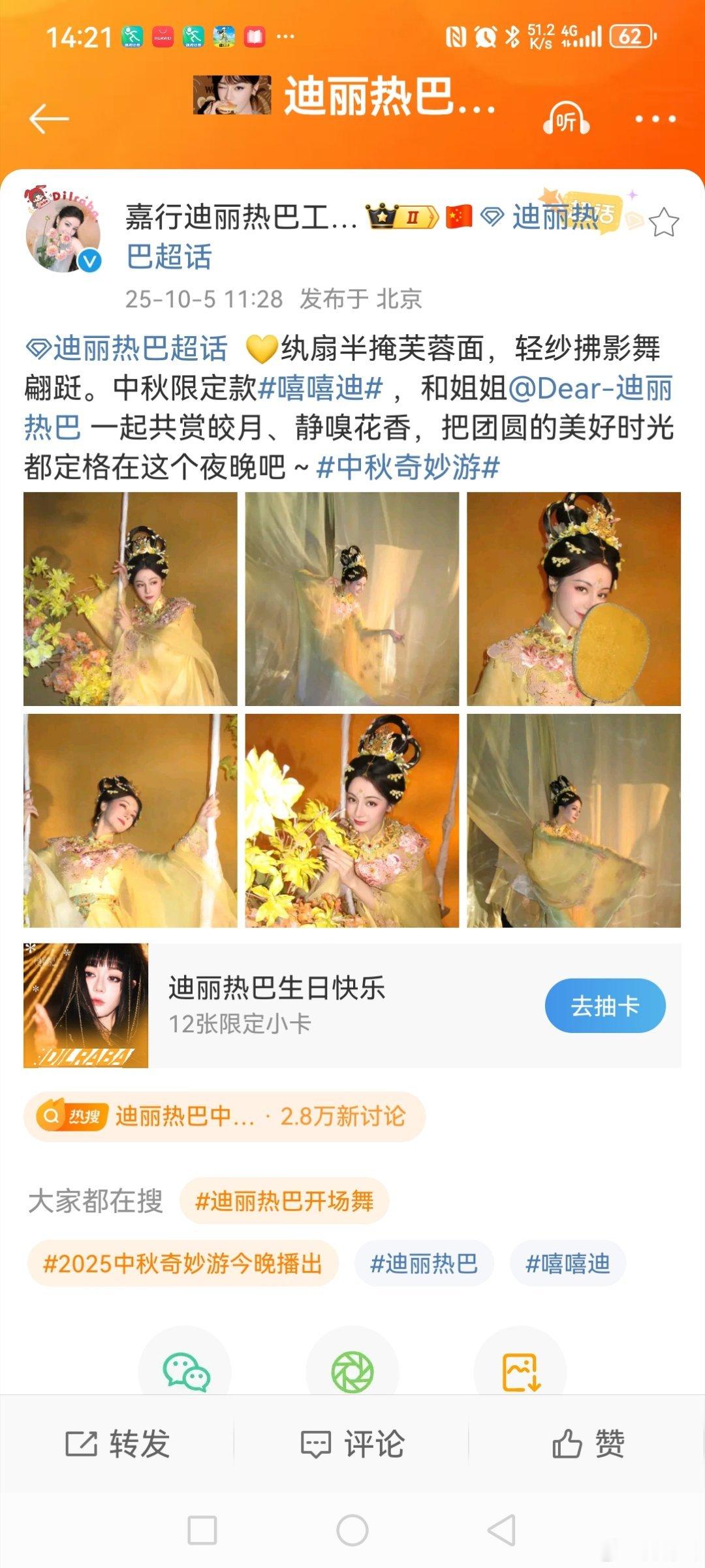 迪丽热巴中秋嫦娥造型  10月5日中午，发博晒出的中秋节嫦娥造型美照🎥并配文: