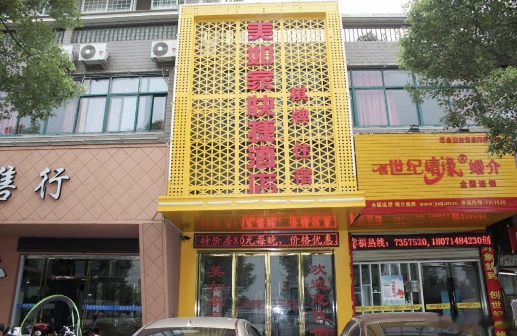 如家回应起诉美如家侵权【美如家被诉商标侵权】继“桔子酒店”起诉“橘子宾馆”商标侵