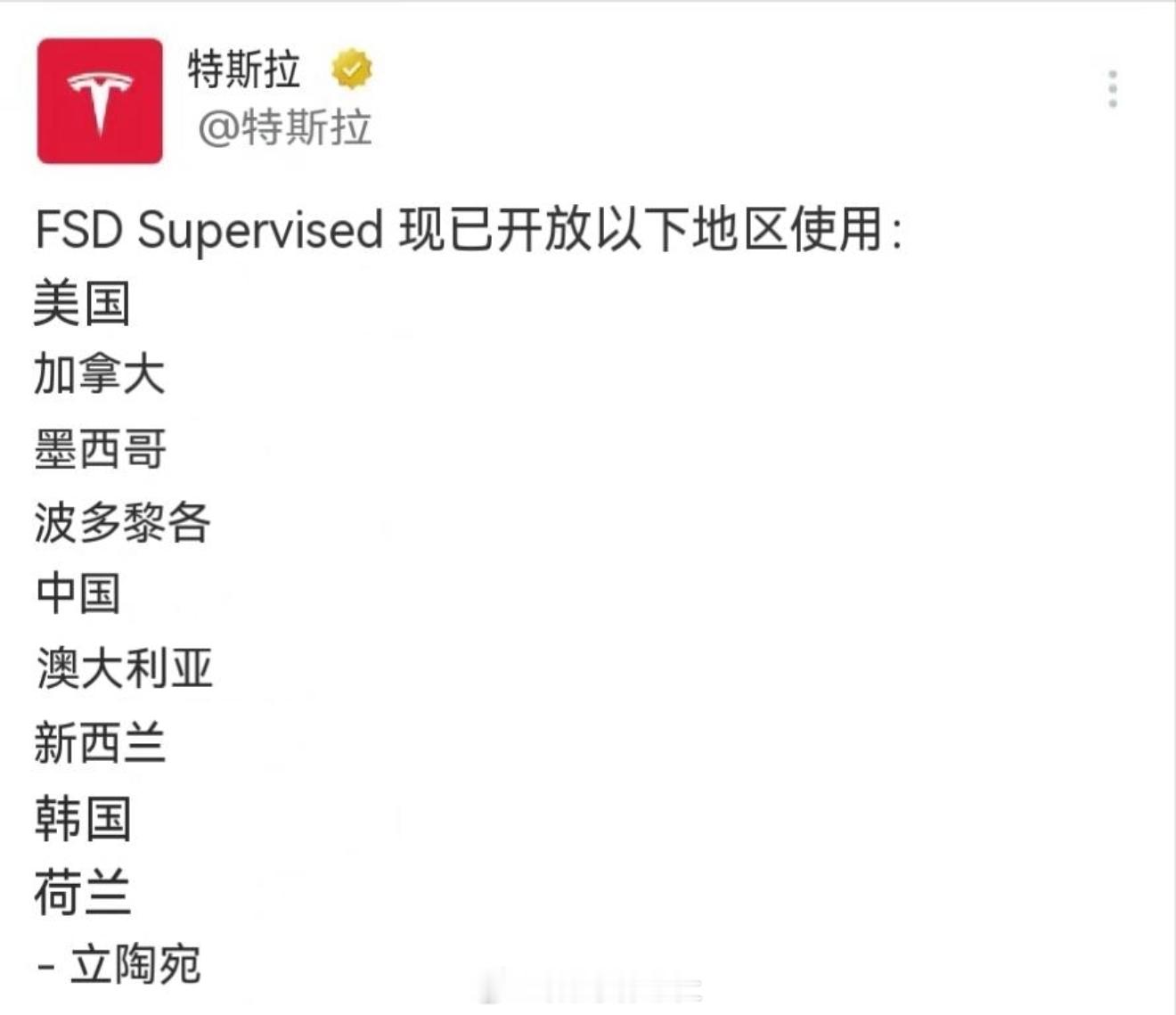 特斯拉监督版FSD入华 特斯拉监督版FSD可以在中国使用了，目前无一次性买断方案