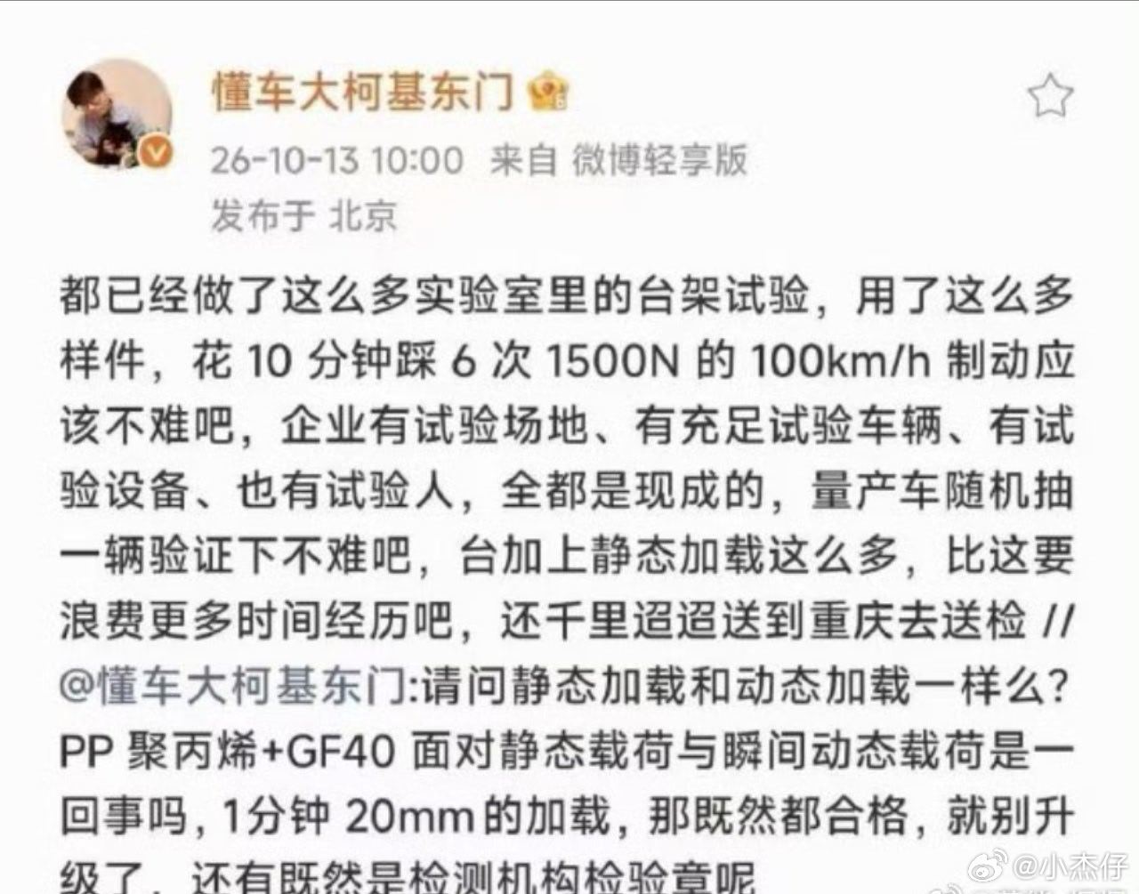 东门这话，企业能测的非要送去重庆测，有点意思，蹲一个后续！[doge] 尊界公布